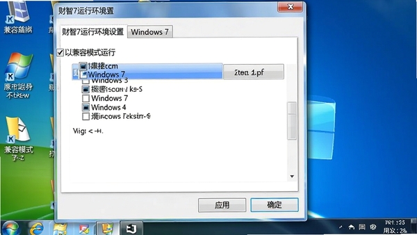 财智7运行环境设置界面,显示兼容性选项卡,勾选“以兼容模式运行”,并选择Windows 7,下方有“应用”和“确定”按钮,背景为电脑桌面