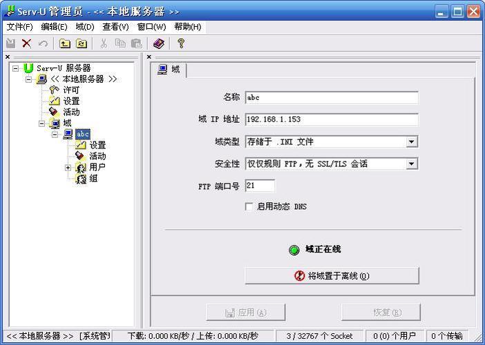 Serv-U FTP Server-��ȫ��Ч���ļ������������ͼ