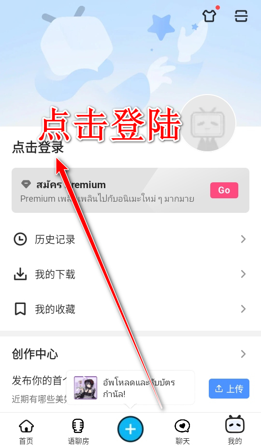 bilibili��ɫ���ʰ�(̩����)
