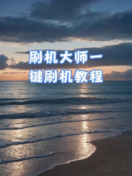 ����һ��ˢ��-���ɸ㶨ϵͳ��װ ˢ������������Ч��
