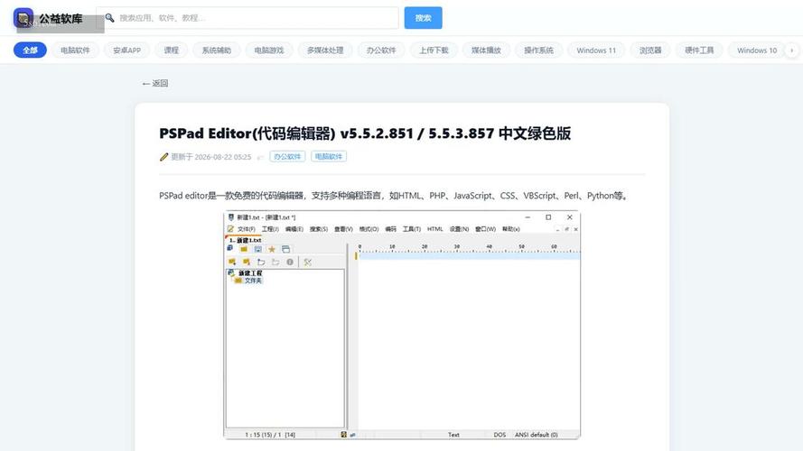 PSPad editor-ȫ�ܴ���༭����ͼ1