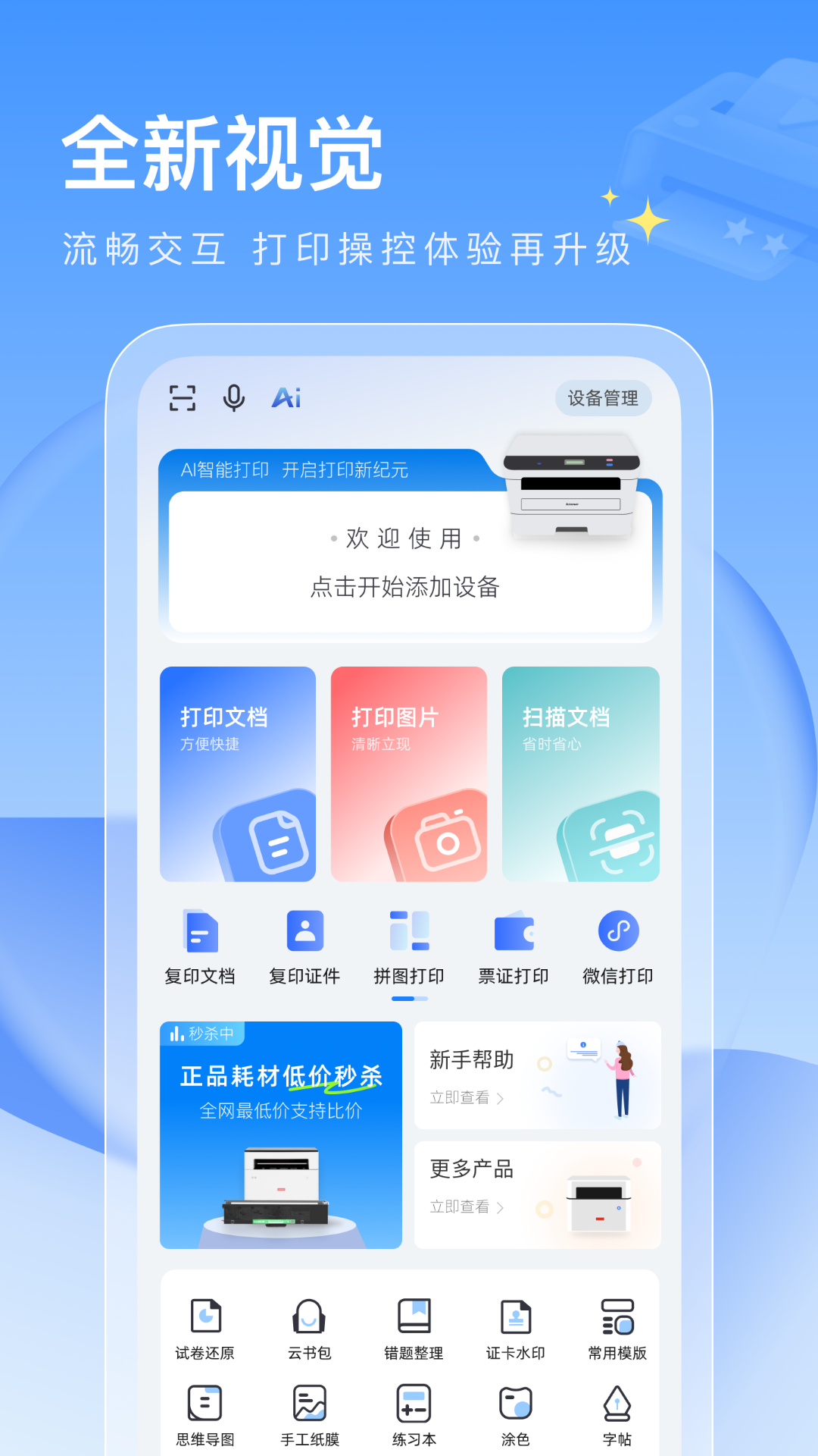 联想至像打印官方APP-手机无线打印扫描工具截图0