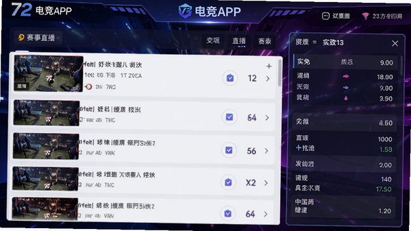 72电竞APP界面截图,展示赛事直播列表与实时数据面板,风格炫酷,蓝紫色调,电竞氛围浓厚
