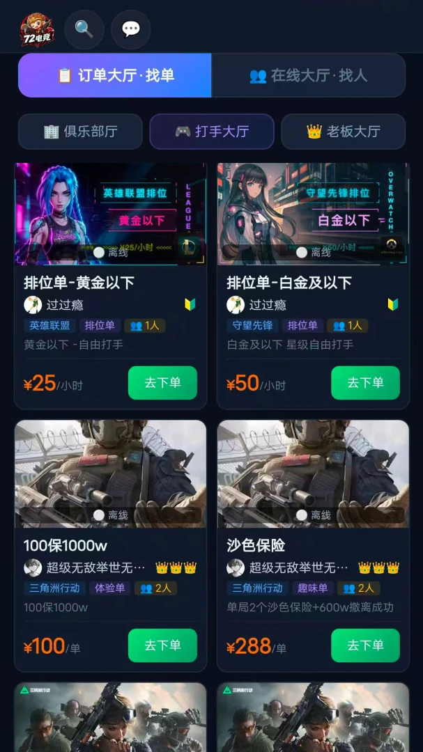 72电竞-专业手游赛事平台截图
