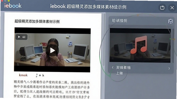 iebook�����������Ӷ�ý���ز�ʾ����չʾ��ҳ���в�����Ƶ�����ֵĲ�������
