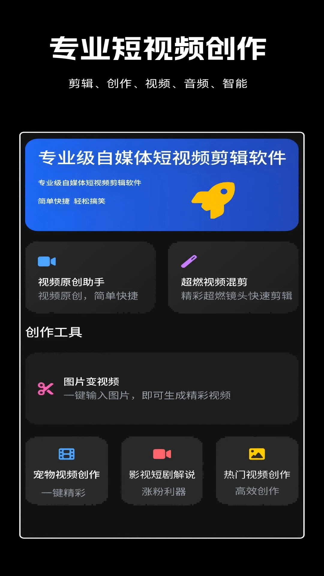 剪辑虎-全能视频剪辑神器截图0