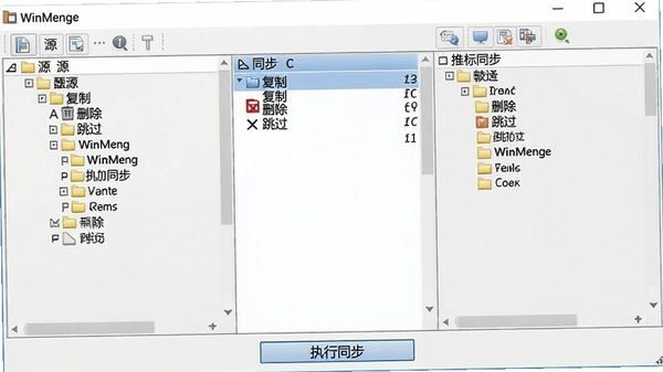 WinMerge�ļ���ͬ�����棬���ΪԴ�ļ�����״�ṹ���Ҳ�ΪĿ���ļ��У��м���ʾͬ�������б����硰���ơ�����ɾ�����������������ײ��С�ִ��ͬ������ť�����岼������