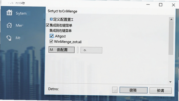 WinMerge�������ý��棬��ʾ�����ɵ��Ҽ��˵���ѡ���ѡ״̬������Ϊϵͳ���÷�������Զ�����������