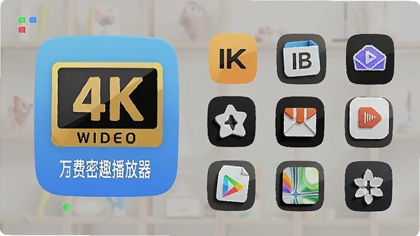 ���˽����Ȥ�����������ܸ�ʽ���룬���Ÿ���4K��Ƶ������ϸ����������ʽͼ�꼯��