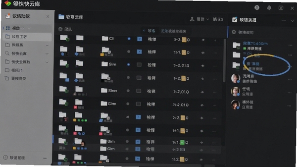 够快云库软件界面截图,展示文件列表与团队协作功能