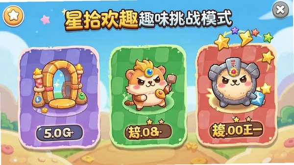 ��ʰ��ȤȤζ��սģʽ���棬չʾ��ͬ�ؿ���ͼ��͵÷ֶ���