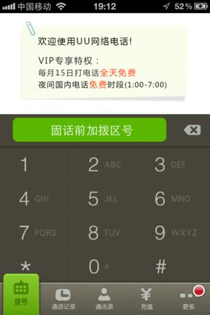 UUCall����绰-��Ѹ���ͨ��ר�ҽ�ͼ1