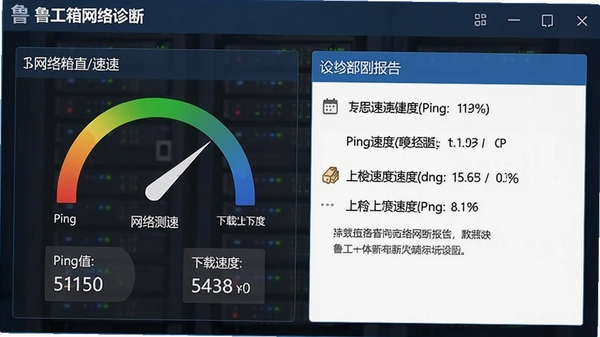 ³����������Ͻ��棬չʾ������ٽ������ϱ��棬����Pingֵ�������ϴ��ٶȵ�����