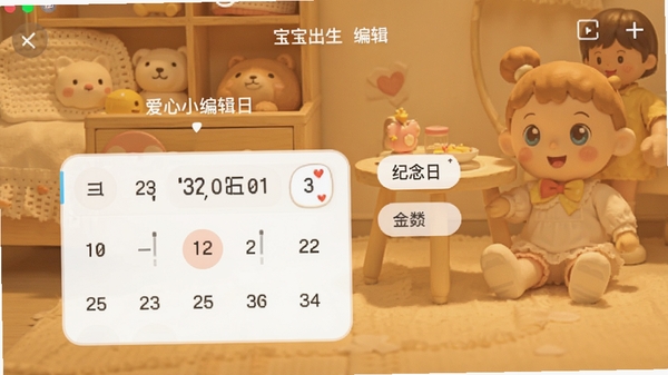 ����С�����������õĵ����ձ༭���棬�û���������һ����Ϊ�������������ļ����գ����ڿؼ�������ǩ�����ɼ�������Ϊ��ܰ��ůɫ��