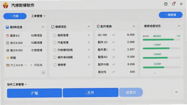 ���޲������������������棬չʾά�޳�����Ϣ��ά����Ŀ����������б���ά�޽���״̬���������࣬��������������Ϊǳ��ɫ��ͻ����ɫ��ť