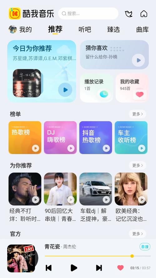 酷我DJ-海量车载DJ音乐盒 免费下载界面