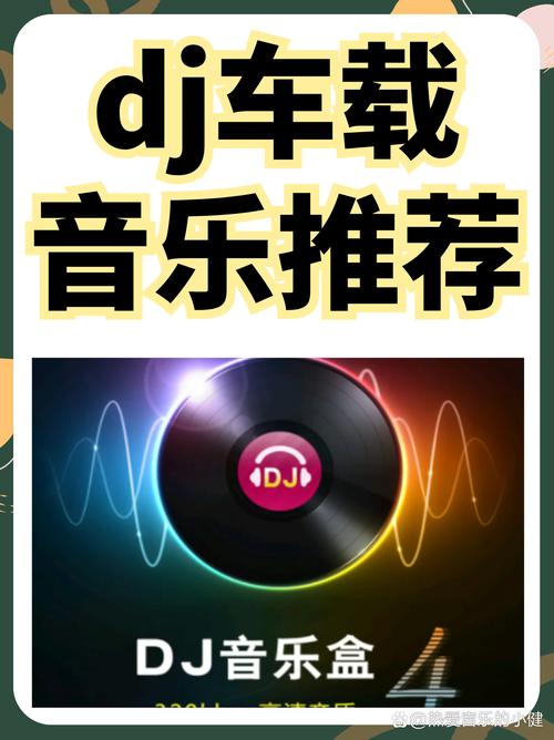 酷我DJ-海量车载DJ音乐盒 批量下载 离线缓存