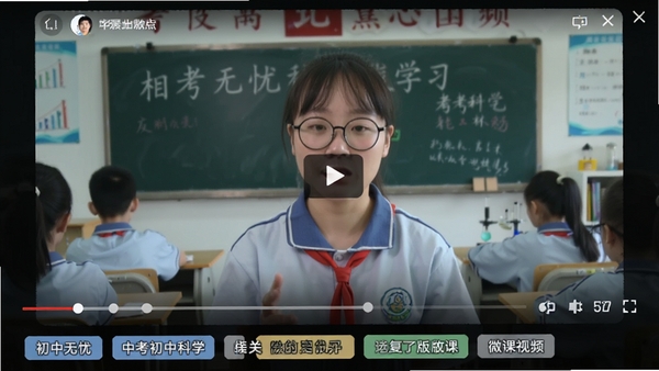 �����ǳ��п�ѧ�п���ϰ��΢����Ƶ���Ž��棬��Ƶ�����������·���ʾ���֪ʶ���ǩ