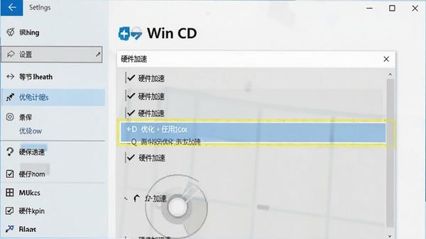 Win CDʹ��ָ����ͼ��չʾ�������ý����еġ�Ӳ�����١�ѡ�����ΪWindows���ô��ڣ�������ʾ�Ż�ѡ����������ˡ�