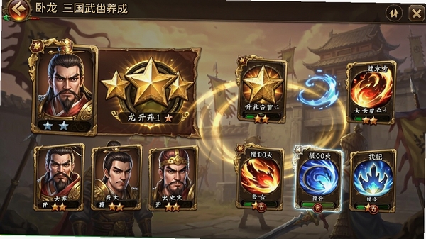 卧龙三国武将养成界面,展示武将升星与技能升级特效,界面华丽,卡牌质感细腻