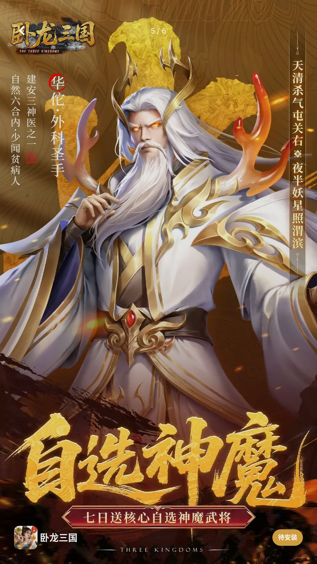 卧龙三国-三国卡牌策略手游截图