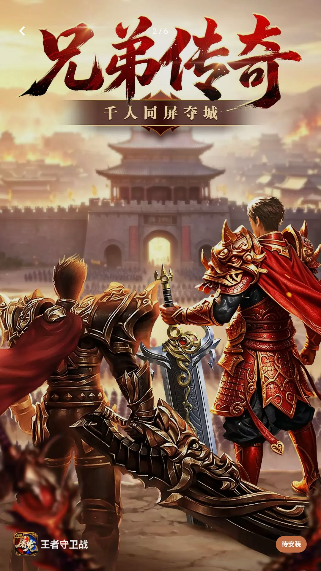 王者守卫战-策略塔防手游截图