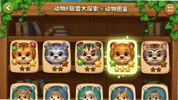 动物联盟大探索动物图鉴界面,展示一排排已解锁的卡通动物头像,包含稀有度标识和等级星星,背景为木质书架和绿色藤蔓,UI精致,高亮显示最近获得的动物,画面清晰明亮