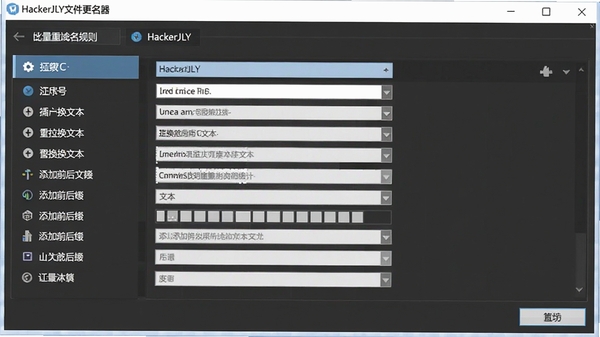 HackerJLY�ļ������������������������ý��棬չʾ��������ѡ���������š��滻�ı�������ǰ��׺�ȣ����������������б�������