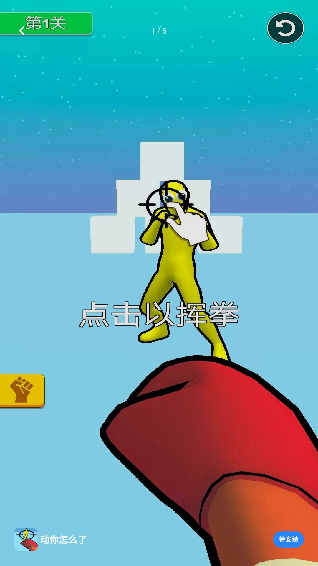 动你怎么了-趣味整蛊互动游戏截图