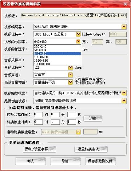 MP4/RM转换专家 白金版-全能视频转换利器截图