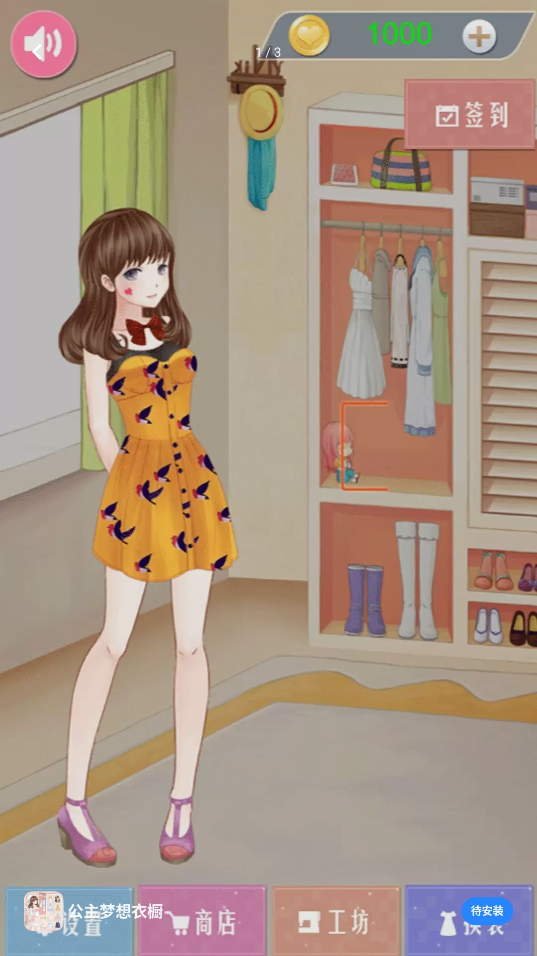 公主梦想衣橱-少女换装DIY截图
