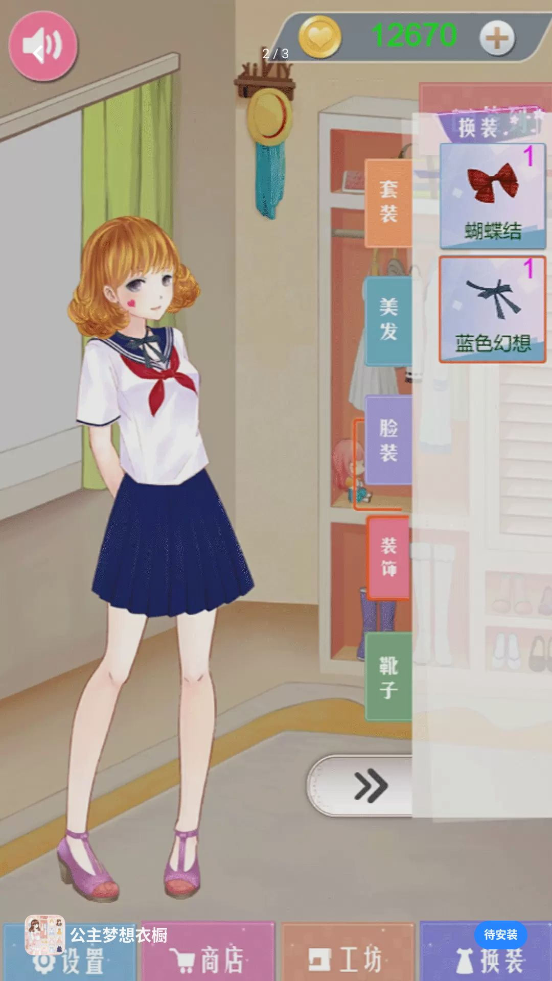 公主梦想衣橱-少女换装DIY截图