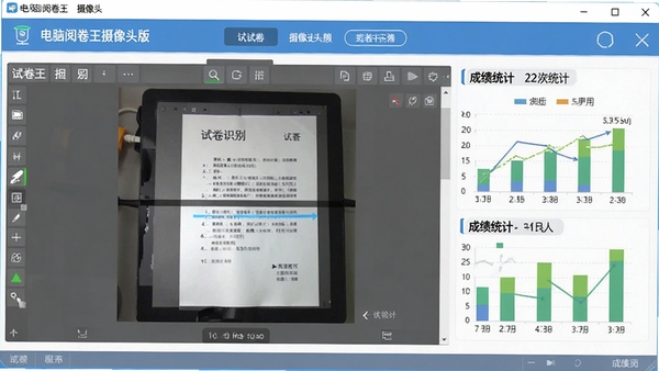 电脑阅卷王摄像头版主界面截图,显示试卷扫描识别过程和成绩统计图表
