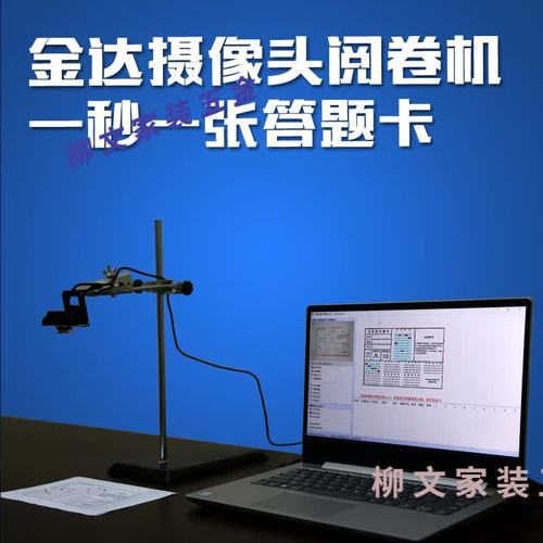 电脑阅卷王 摄像头版-智能批阅助手截图