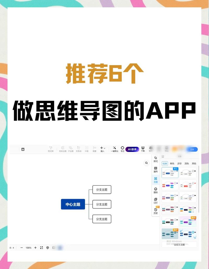 星火林-点燃思维的火花 思维导图 高效成长 工具界面