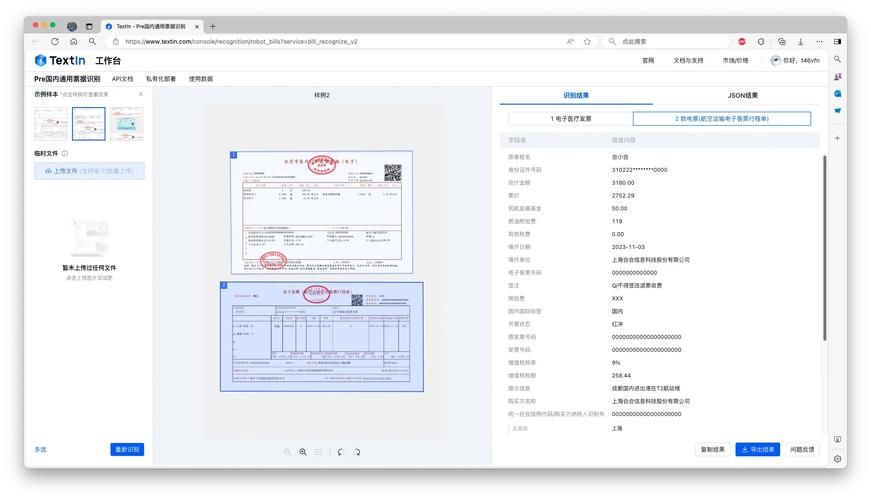 图布斯票据通 全能专业版-一站式票据管理专家 票据识别准确率测试