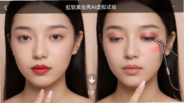 虹软美妆秀AI虚拟试妆功能演示,展示口红与眼影颜色实时变化效果