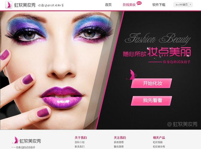 虹软美妆秀-一键美颜相机截图