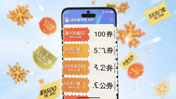 ����ʡǮ��APP��չʾ�����Ż�ȯ�б��Ľ����ͼģ��ͼ����������Ż�ȯ�硰��100��50������5Ԫ���ż�������ѩ��һ��Ʈ�䣬�����������Ӿ������ǿ