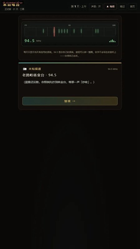 末日电台游戏截图