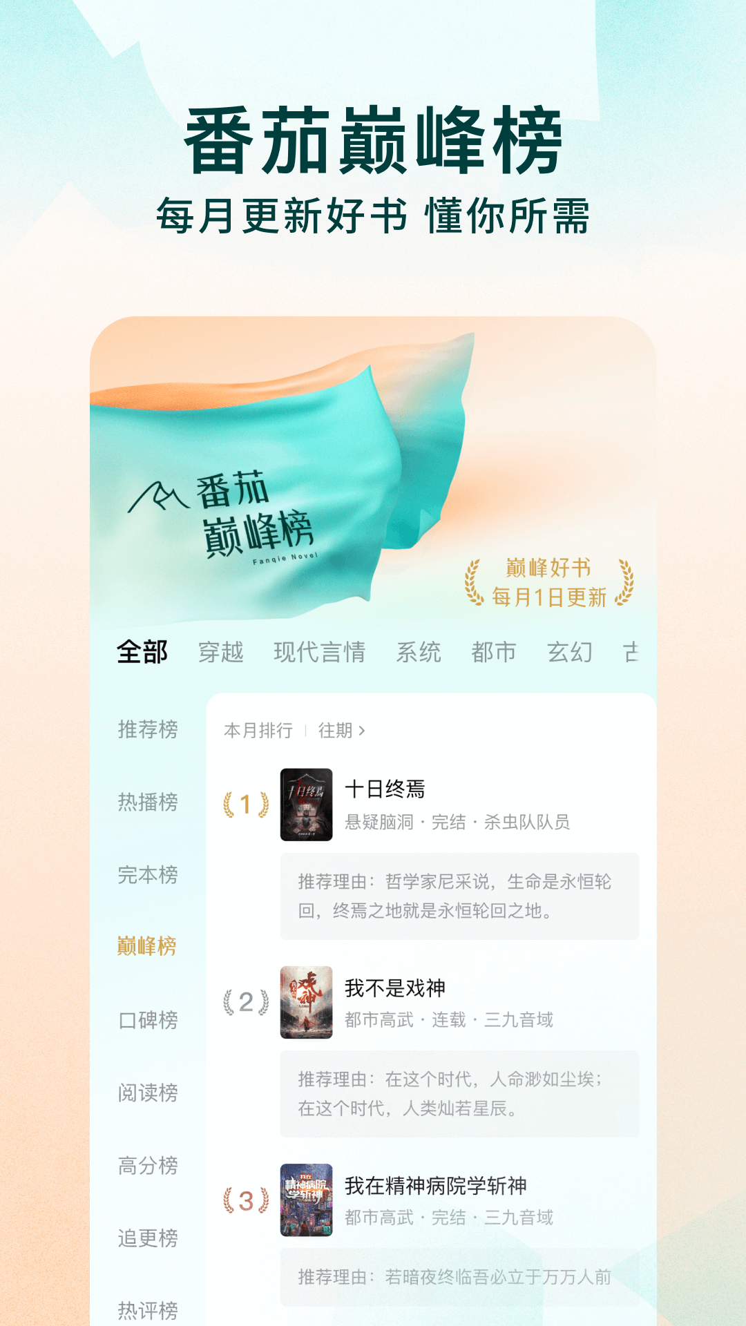 番茄小说免费手机版截图