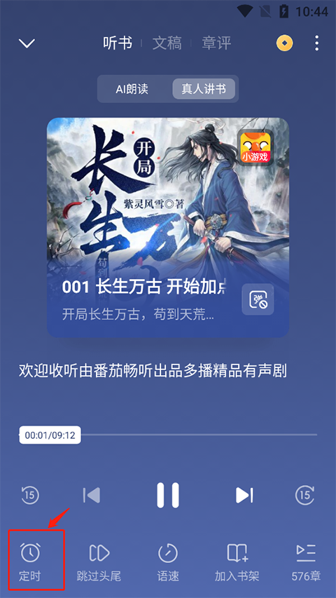 番茄小说免费手机版截图 番茄小说免费手机版截图