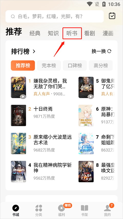 番茄小说免费手机版截图 番茄小说免费手机版截图