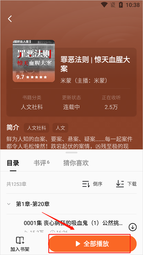 番茄小说免费手机版截图 番茄小说免费手机版截图