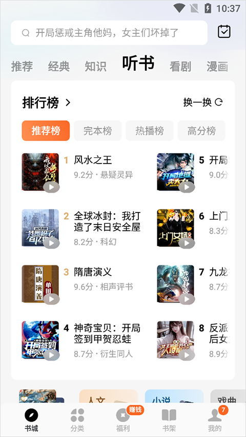 番茄小说免费手机版截图 番茄小说免费手机版截图