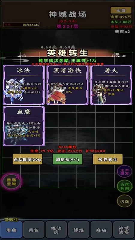 魔兽刷刷刷游戏手机版截图