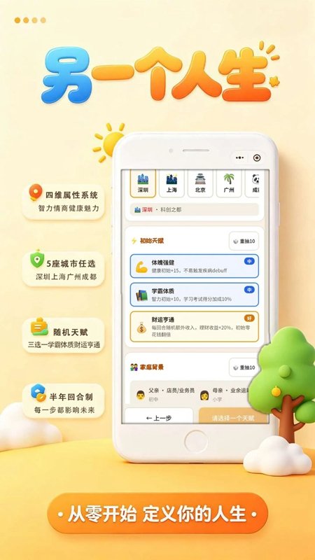 另一个人生游戏手机版截图
