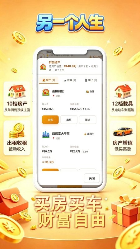 另一个人生游戏手机版截图