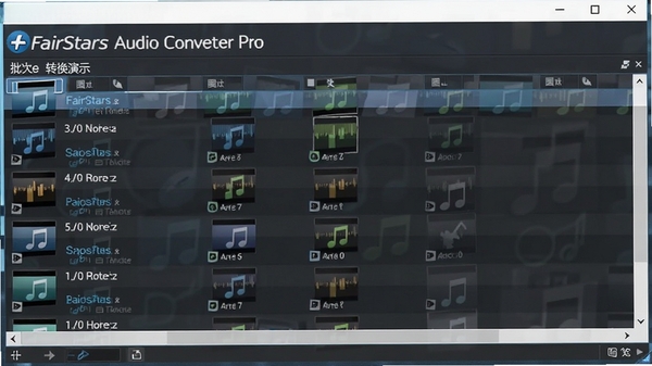 FairStars Audio Converter Pro ����ת����ʾ�������Ƶ�ļ����б��еȴ�ת��