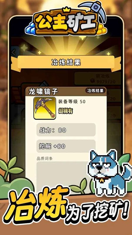 公主矿工游戏截图